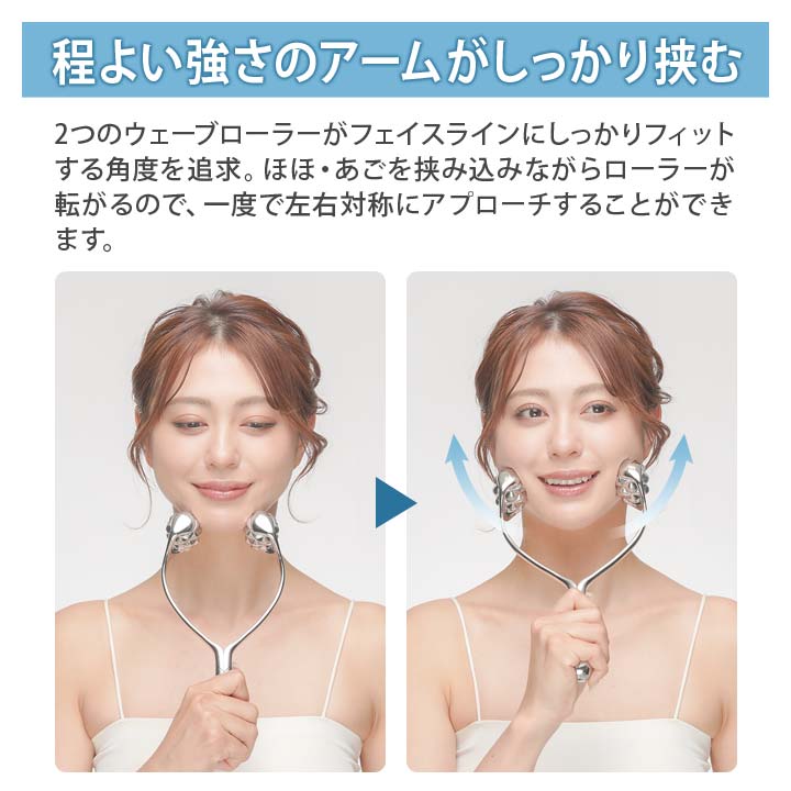 美容ローラー 美容グッズ 顔ラインケア 挟み込む 左右対称 アプローチ 押し上げ