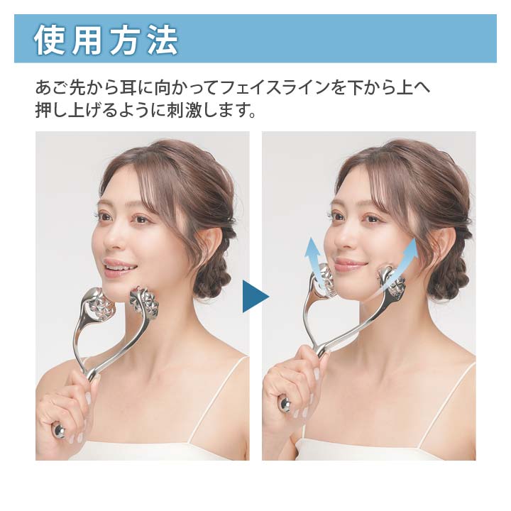 美容ローラー 美容グッズ 顔ラインケア 挟み込む 左右対称 アプローチ 押し上げ
