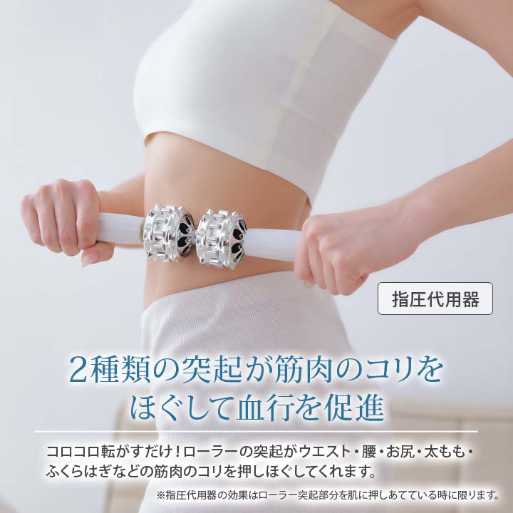 全身 ケア コロコロ コリほぐし 血行を良くする 突起 マッサージローラー