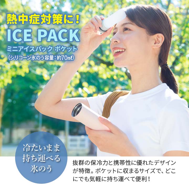 保冷 氷のう 冷却 冷やす アイシング 凍らせる 缶ホルダー 日常 屋外 持ち運べる