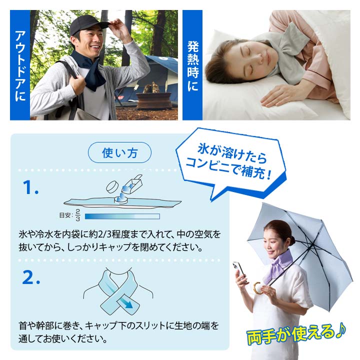 首 冷却グッズ 猛暑 酷暑 真夏 暑さ対策 屋外 屋内 家 外出 発熱 両手が使える 便利