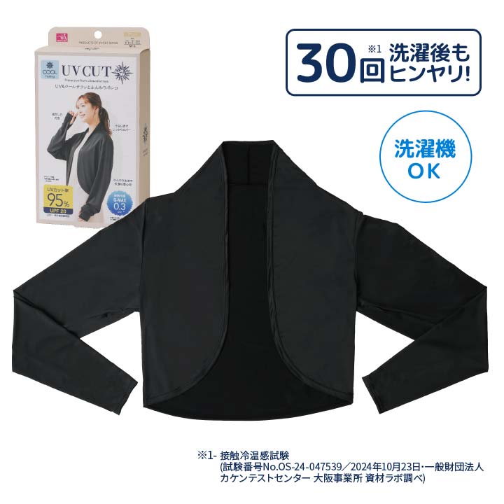 ボレロ UVグッズ 冷え対策 屋外 屋内 室内 羽織る 上半身 腕全体 猛暑 日射し