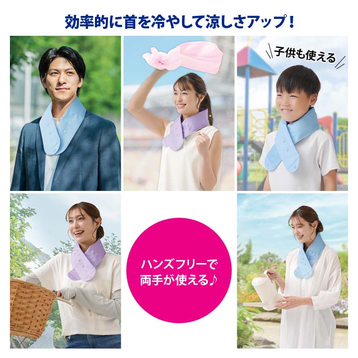 首 冷却グッズ 猛暑 酷暑 真夏 暑さ対策 屋外 屋内 家 外出 発熱 両手が使える 便利