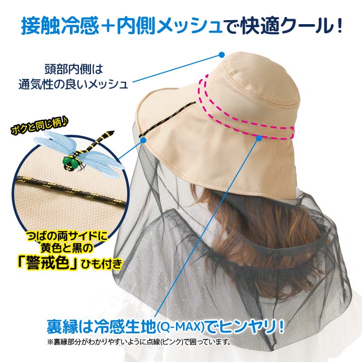 防虫 ムシ対策  蚊 顔まわり ムシよけ ネット付帽子 男性 女性 洗える 快適