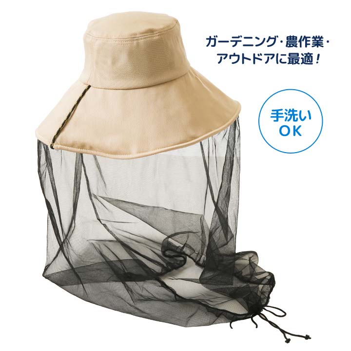 防虫 ムシ対策  蚊 顔まわり ムシよけ ネット付帽子 男性 女性 洗える 快適