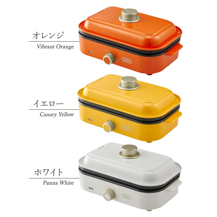 小型ホットプレート おしゃれ家電 ToffyHappyCollection 1人用ホットプレート ギフト
