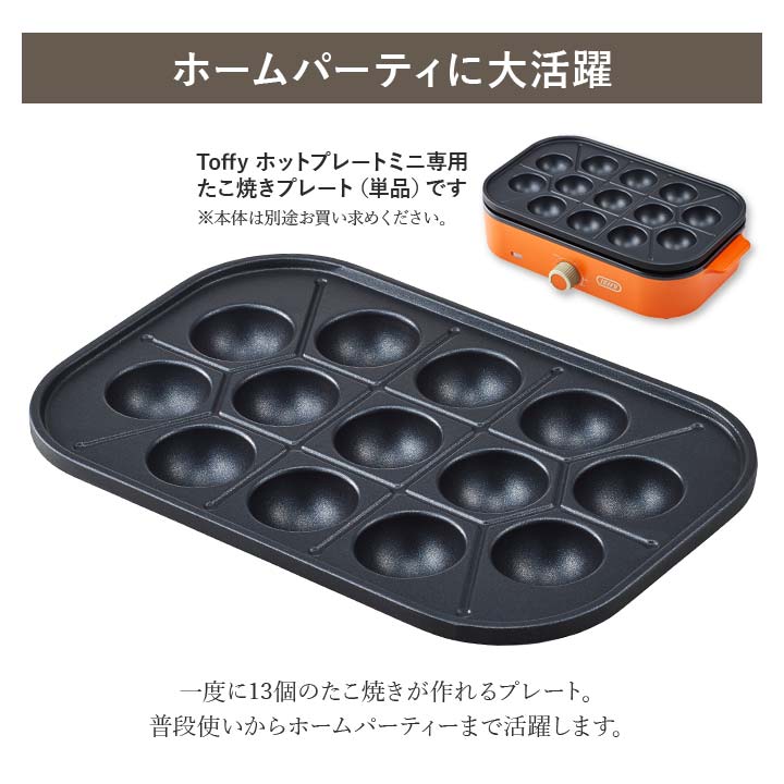 小型ホットプレート おしゃれ家電 ToffyHappyCollection タコヤキ たこ焼き器 ギフト