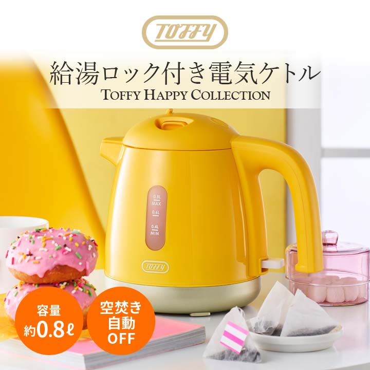 K-HKT1 電気ケトル 0.8L 卓上 コンパクト 省スペース シンプル 沸かす