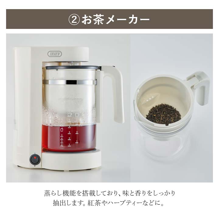 トリップコーヒー ドリップティー 電動 自動 1台2役 2way コーヒーメーカー 紅茶 サーバー