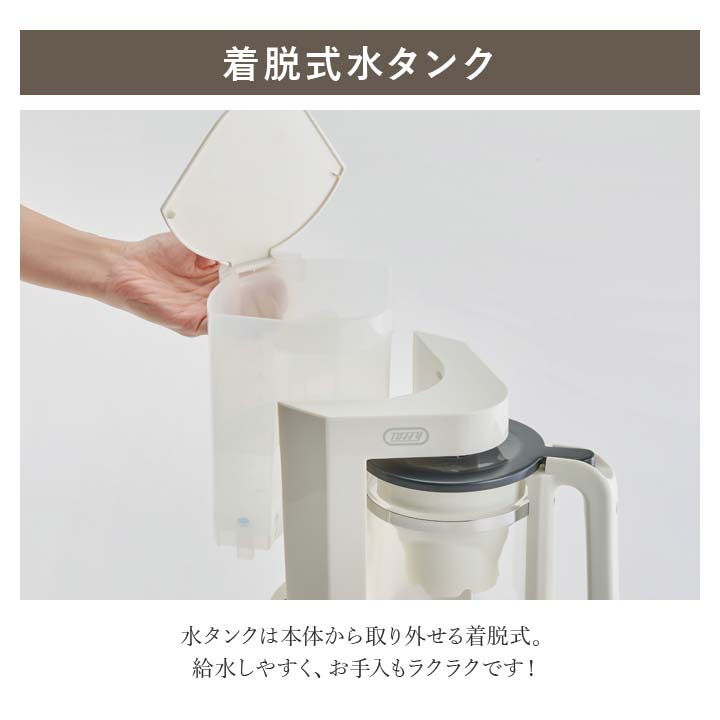 トリップコーヒー ドリップティー 電動 自動 1台2役 2way コーヒーメーカー 紅茶 サーバー