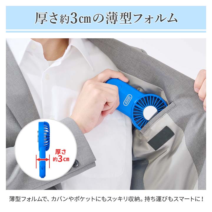 ハンディー ハンディ ひんやり ファン 持ち運べる ポケット すっきり収納 風量3段階