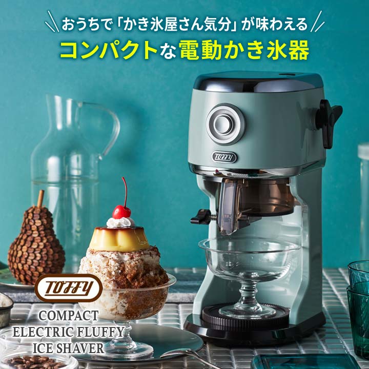 K-IS14 カキ氷器 氷かき器 かき氷機 電動 自動 家電 簡単操作 製氷
