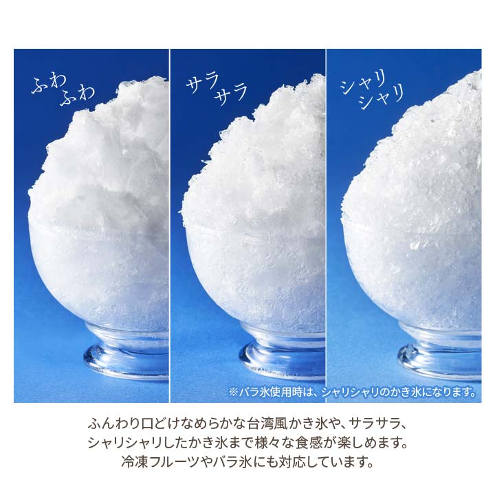電動式 かきごおり 細かさ無段階調節 フワフワ さらさら しゃりしゃり 冷凍果物 飲み物