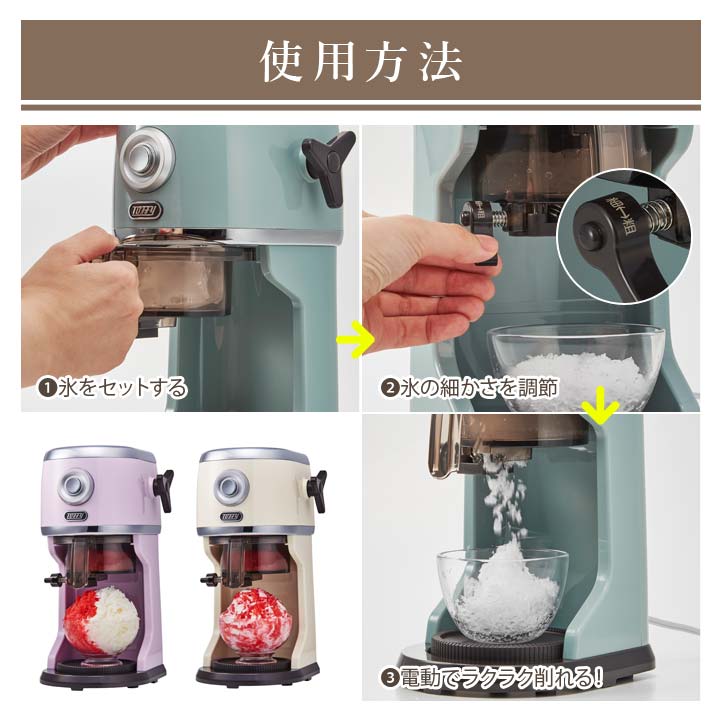 電動式 かきごおり 細かさ無段階調節 フワフワ さらさら しゃりしゃり 冷凍果物 飲み物