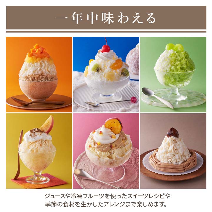 電動式 かきごおり 細かさ無段階調節 フワフワ さらさら しゃりしゃり 冷凍果物 飲み物