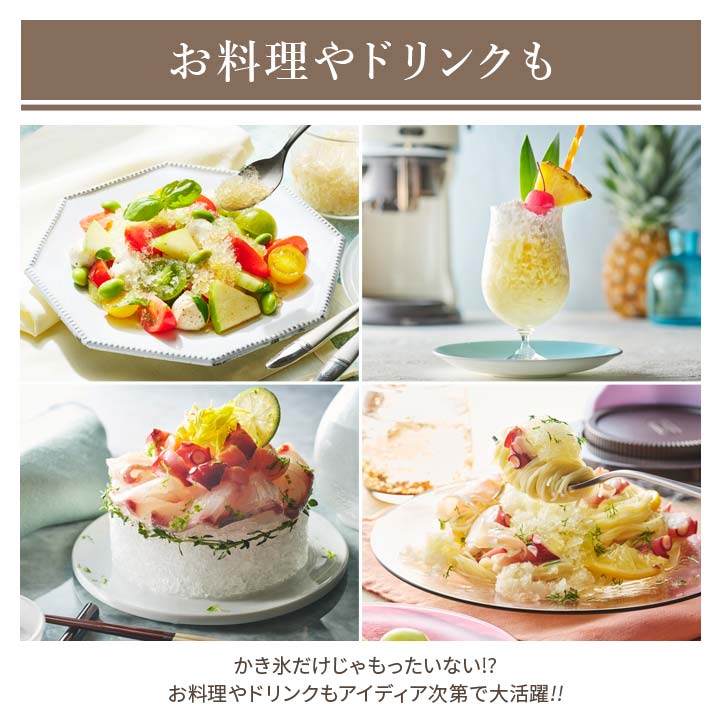 電動式 かきごおり 細かさ無段階調節 フワフワ さらさら しゃりしゃり 冷凍果物 飲み物