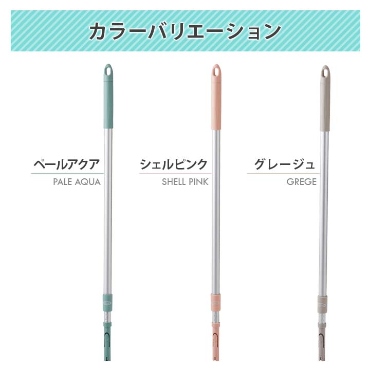 ジョイントシステム ヘッドなし 柄 伸縮柄 基本アイテム 掃除 家中 ヘッド交換 簡単着脱