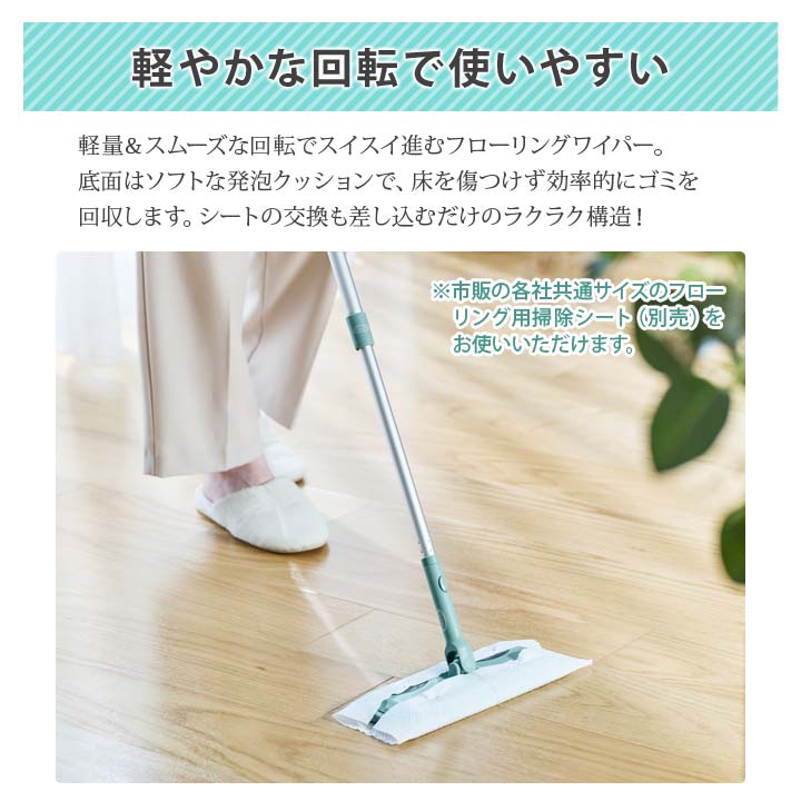 床拭きワイパー フローリング掃除 床を傷つけにくい ごみ 埃 花粉 汚れ 回収 スムーズ 効率的