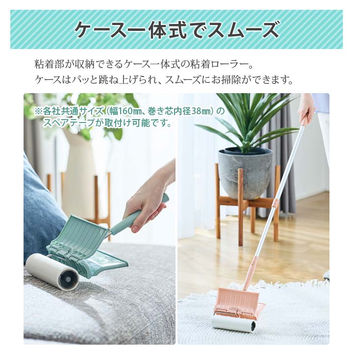 粘着クリーナー ごみ ホコリ 髪の毛 花粉 汚れ ケース一体式 自立 立てて収納 吊り下げ収納
