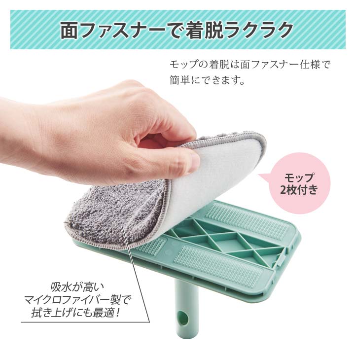 四角ブラシ 吸水モップ 付け替え ワンタッチ 面ファスナー 簡単交換 2通り 2WAY