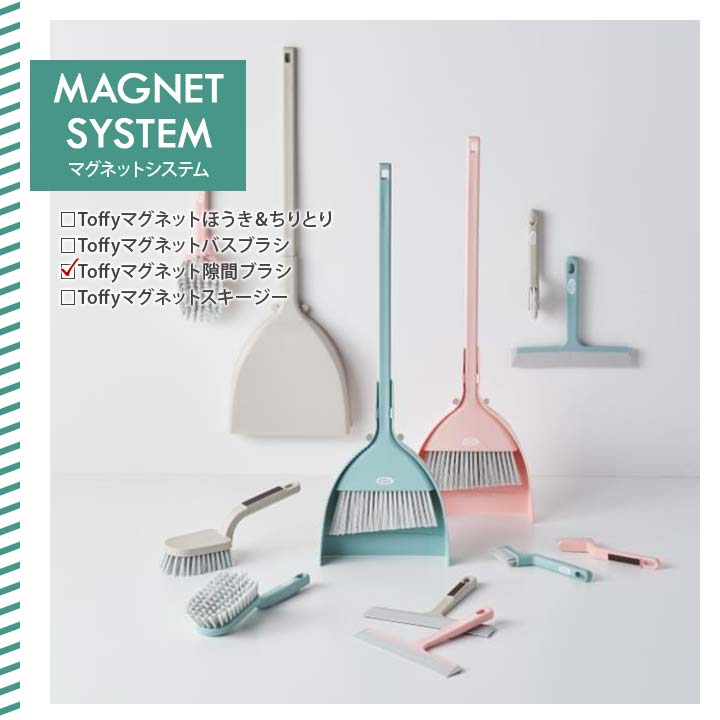 CL-MSB 柄付きブラシ 磁石 壁 浮かせる収納 掃除 浴室 浴槽 タイル目地