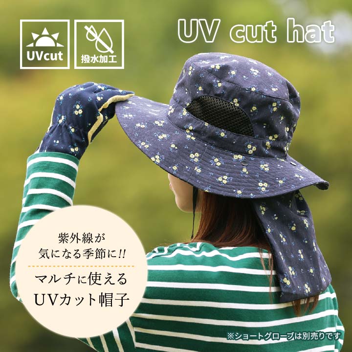 UVカット はっ水加工 紫外線ガード コンパクト収納 あご紐付き 保冷剤ポケット