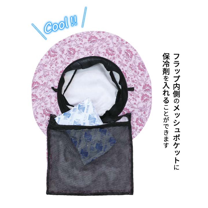 UVカット はっ水加工 紫外線ガード コンパクト収納 あご紐付き 保冷剤ポケット
