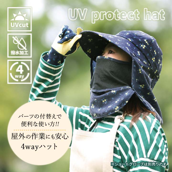 日差しブロック UVカット 日焼防止 紫外線ガード 4way 組み合わせ 取り外し
