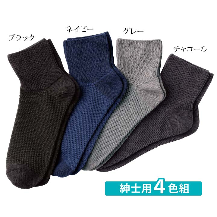 口ゴムゆったり 総メッシュ 締めつけない ソックス 綿混 靴下 くつ下 ゆるゴム 男性