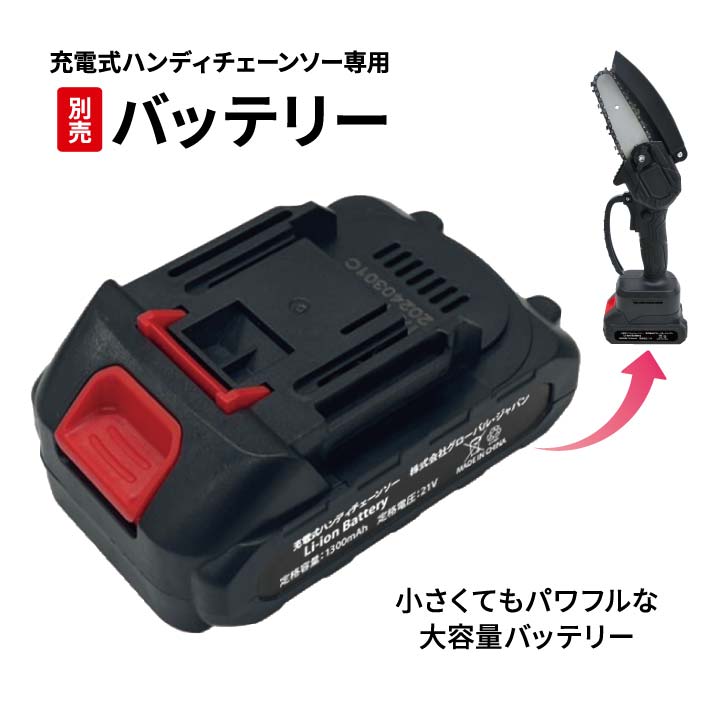便利グッズ 電動のこぎり用 バッテリー 充電式バッテリー