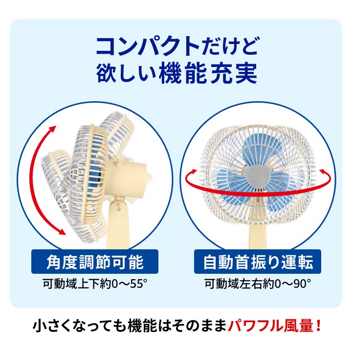 USB充電式 コードレス ミニ扇風機 コンパクト 便利 自動首振り 角度