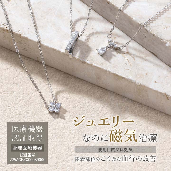 日本製 管理医療機器 Luxs 健康アクセサリー 磁気 強力 ジュエリー