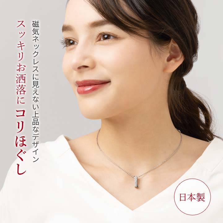 日本製 管理医療機器 Luxs 健康アクセサリー 磁気 強力 ジュエリー