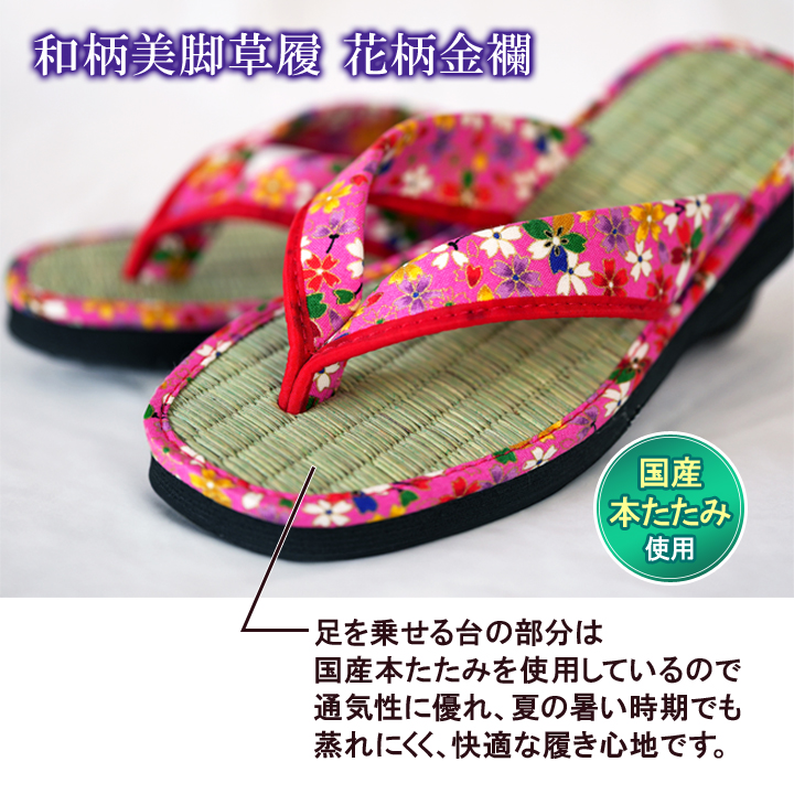 い草ぞうり 本畳草履 和柄 草履 ぞうり ゾウリ 室内履き 屋外履き 職人手作り