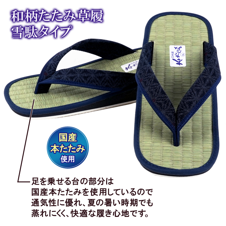 い草ぞうり 本畳草履 和柄 草履 ぞうり ゾウリ 室内履き 屋外履き 職人手作り