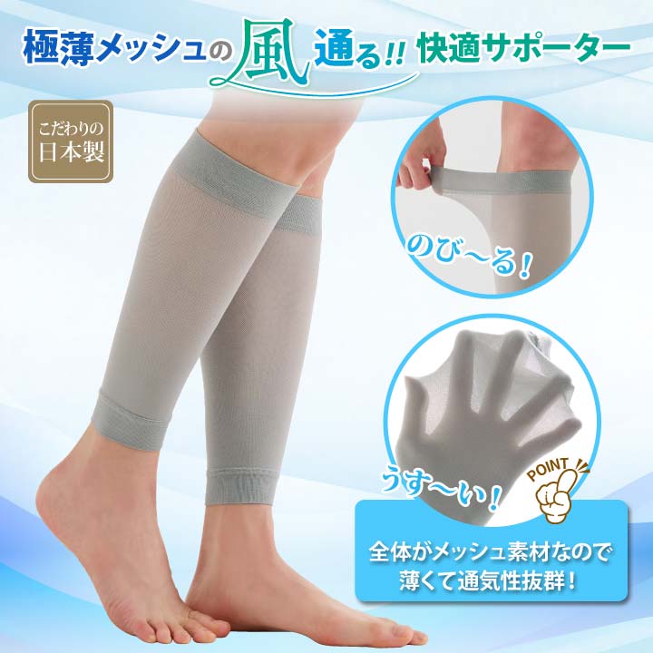 ふくらはぎサポーター 国産 2枚セット むくみ 浮腫み 快適 冷房対策 着圧 足の冷え 夏