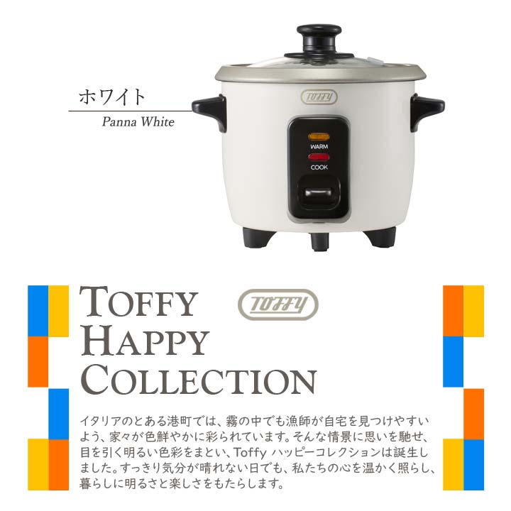 ミニ炊飯器 保温モード おしゃれ家電 Toffy 自動保温 レシピ付き 一人暮らし ギフト