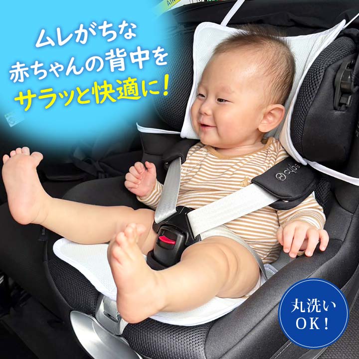 夏の快適グッズ チャイルドシート 冷感 背中 ムレ防止 涼しい カー用品 紐付き
