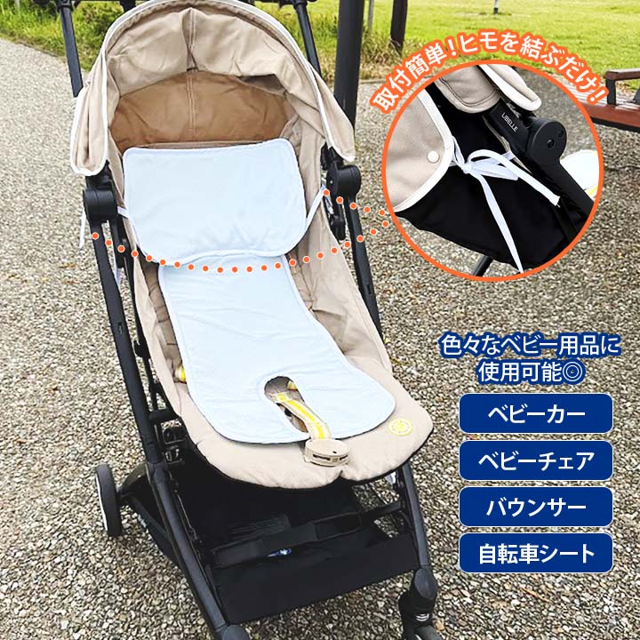 夏の快適グッズ チャイルドシート 冷感 背中 ムレ防止 涼しい カー用品 紐付き