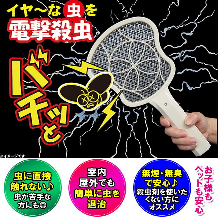 電撃殺虫 ラケットタイプ アルカリ乾電池式 単3×2 コバエ 退治 便利