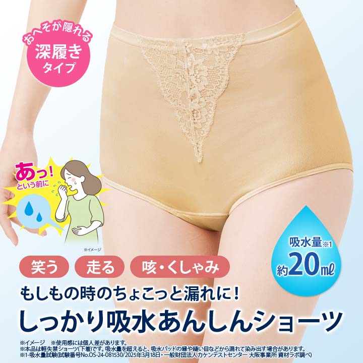 深ばき 安心ショーツ 失禁 ショーツ パンツ レース レディース 尿モレ 咳 くしゃみ