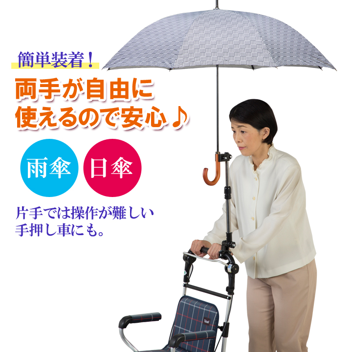 便利品 アイデア商品 傘を支える 両手が使える 両手が空く 日よけ 雨よけ