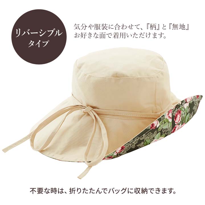 帽子 レディース つば広 花柄 バラ柄 ボタニカル柄 植物 鳥 ローズ