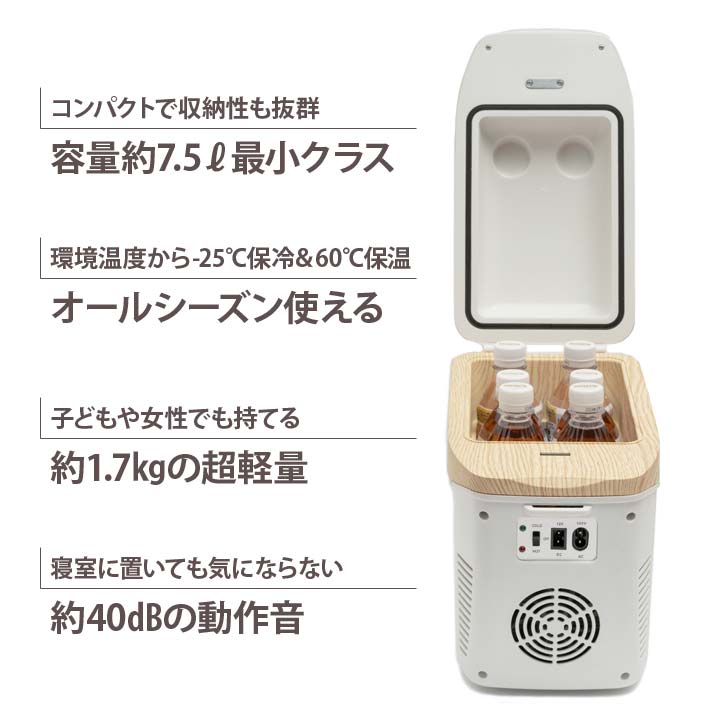 車載 冷温庫 保冷庫 保温庫 持ち運べる ペットボトル 缶 食品 飲料 AC DC ケーブル付属