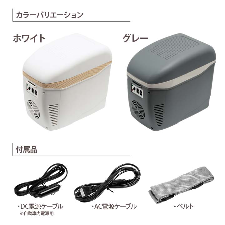 車載 冷温庫 保冷庫 保温庫 持ち運べる ペットボトル 缶 食品 飲料 AC DC ケーブル付属