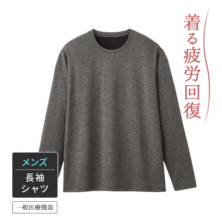 CVリカバリーウェア 一般医療機器 男性用 トップス ロングTシャツ