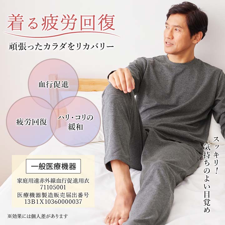 CVリカバリーウェア 一般医療機器 男性用 ルームパンツ 長ズボン