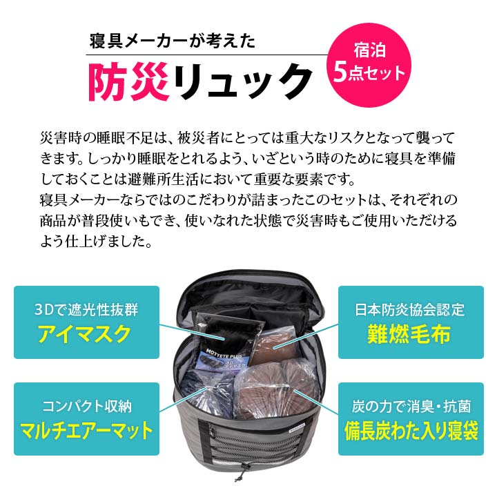 寝具 宿泊 セット リュックサック 毛布 寝袋 エアーマット アイマスク
