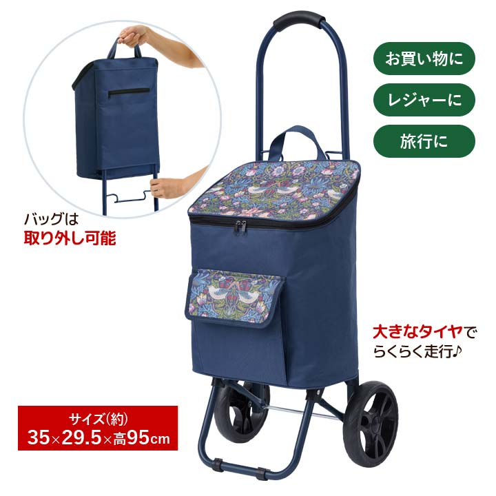 モリスワールドコレクション ショッピングカート 保冷 保温 内側アルミ