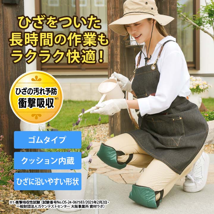 ひざをついた作業 両膝 両脚 安心 サイズ調節不要 サポートクッション